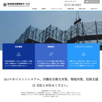 恵南技術サービスのホームページ