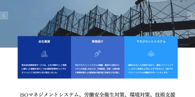 恵南技術サービスのホームページ